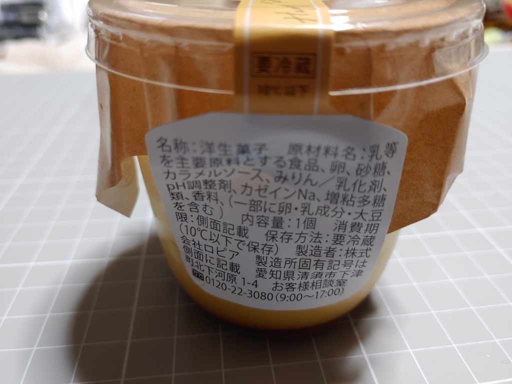 窯出しとろけるプリンの原材料