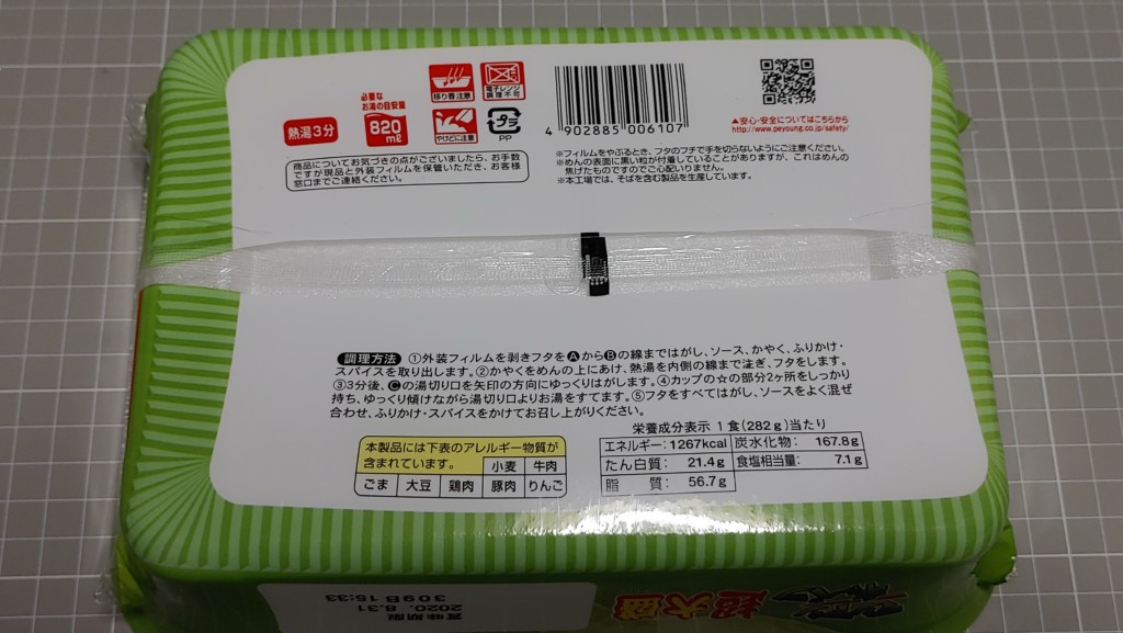 ペヤングの超大盛やきそば マシマシキャベツの栄養素