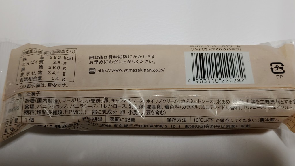 ファミリーマートの香ばしいクッキーのクリームサンドの原材料と栄養成分