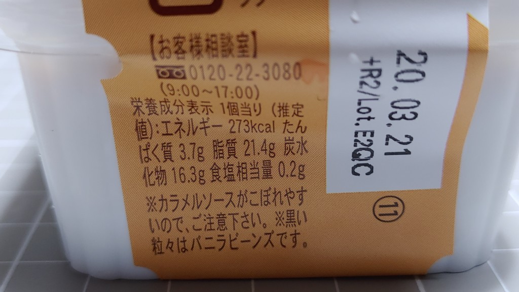 ファミリーマートのねっとりイタリアンプリンの栄養成分