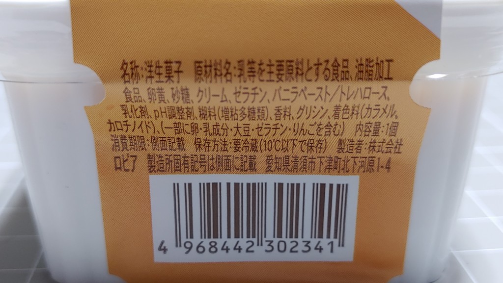 ファミリーマートのねっとりイタリアンプリンの原材料