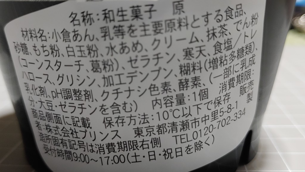 ファミリーマートの旨み抹茶の白玉ぜんざい