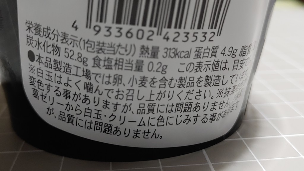 ファミリーマートの旨み抹茶の白玉ぜんざい