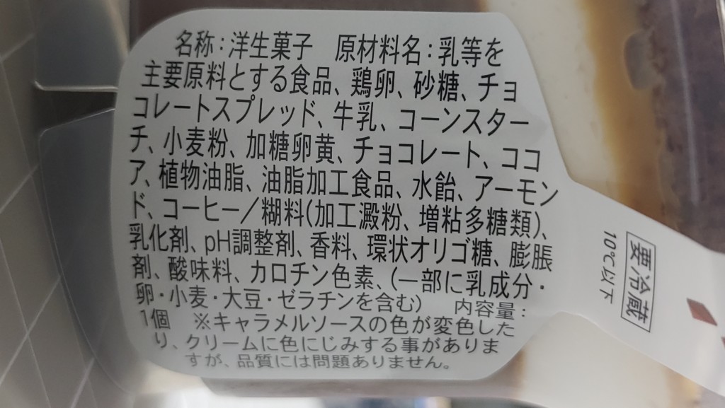 ファミリーマートのスフレ・プリンショコラの原材料