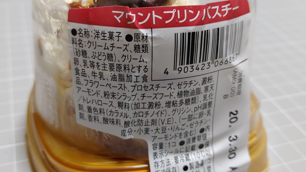 ローソンのUchi Cafeマウントプリンバスチーの原材料と栄養成分