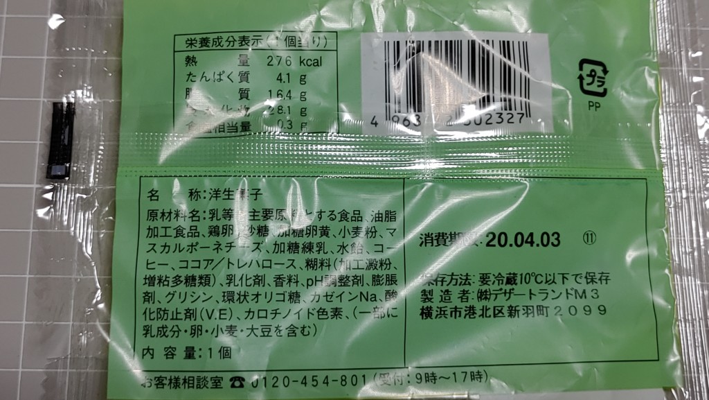 ファミリーマートの濃厚ベイクドティラミスの原材料と栄養成分