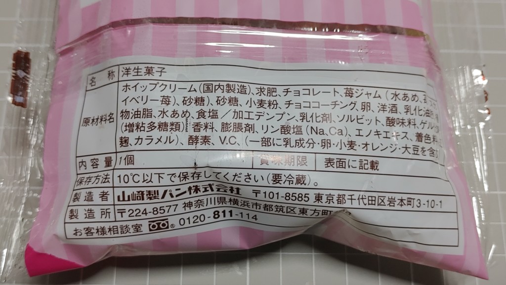 ローソンのチョコとお持ちで包んだケーキ スカイベリー苺入りの原材料