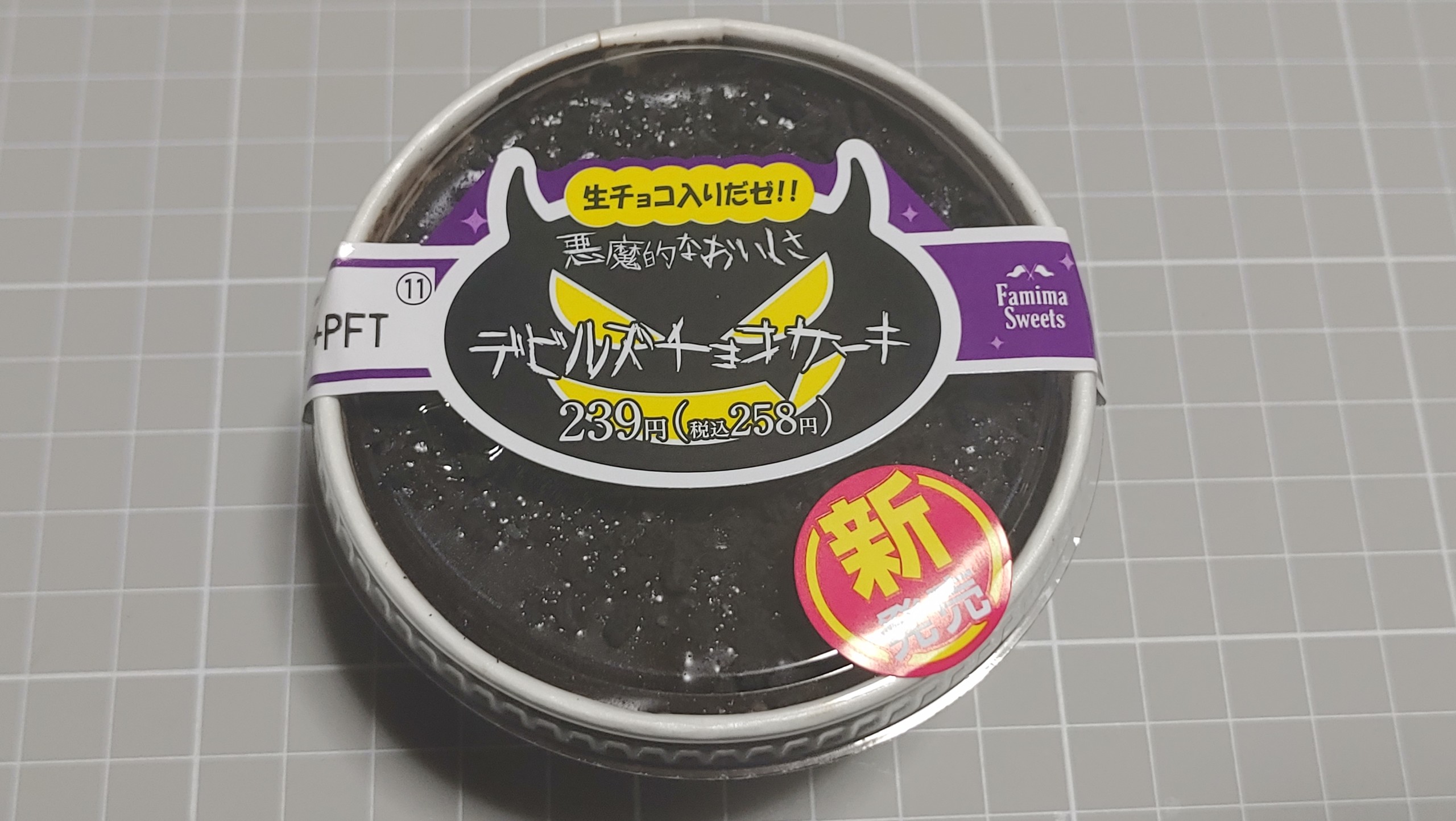 ファミリーマートのFamima Sweets デビルズチョコケーキ