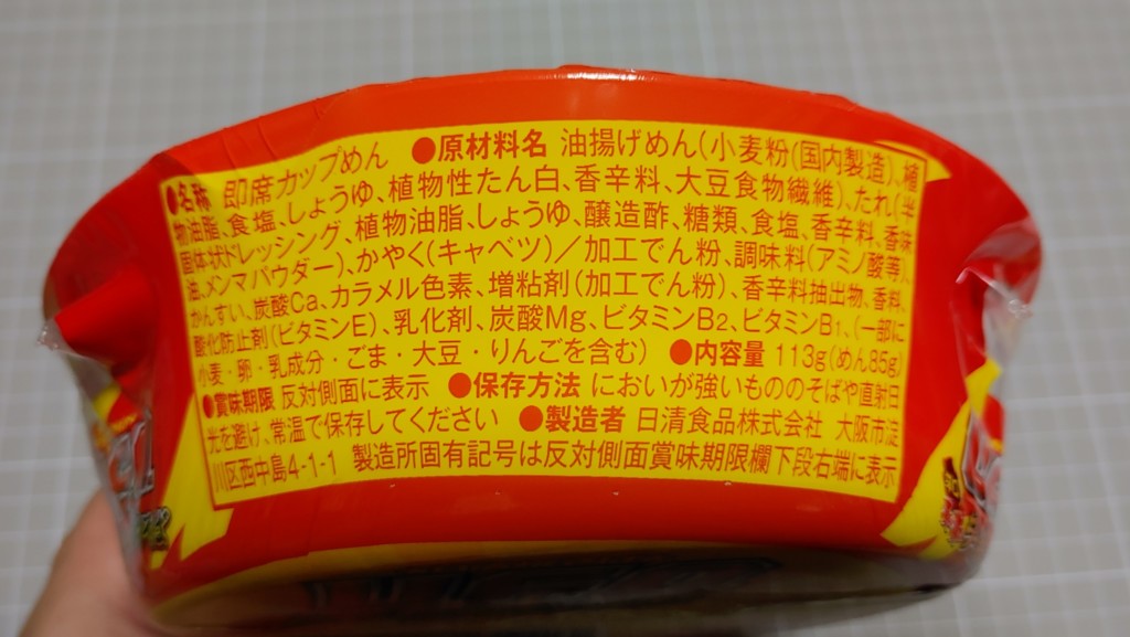 UFO油そば 辛口濃い濃いラー油マヨの原材料