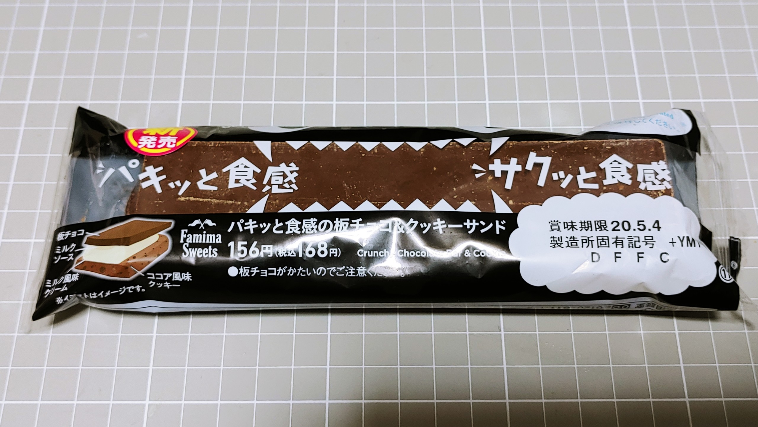 パキッと食感の板チョコ＆クッキーサンド