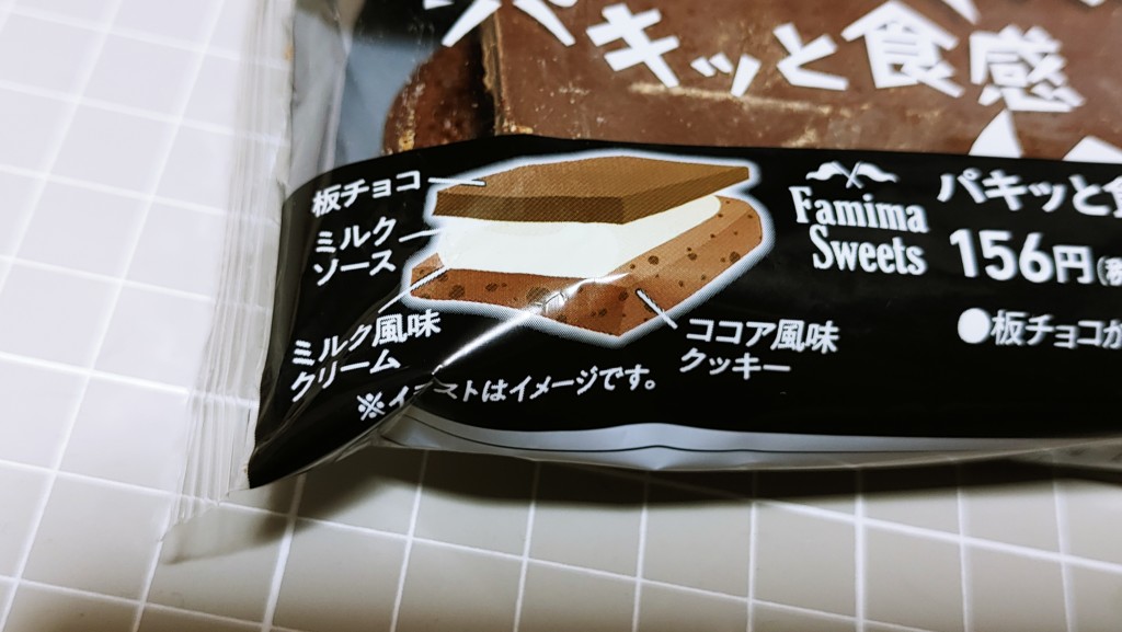 パキッと食感の板チョコ＆クッキーサンド