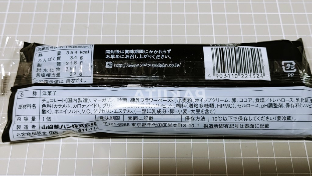 パキッと食感の板チョコ＆クッキーサンドの原材料とカロリー