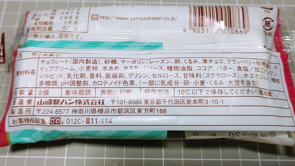 ファミリーマートのごろっとフルーツブラウニーの原材料