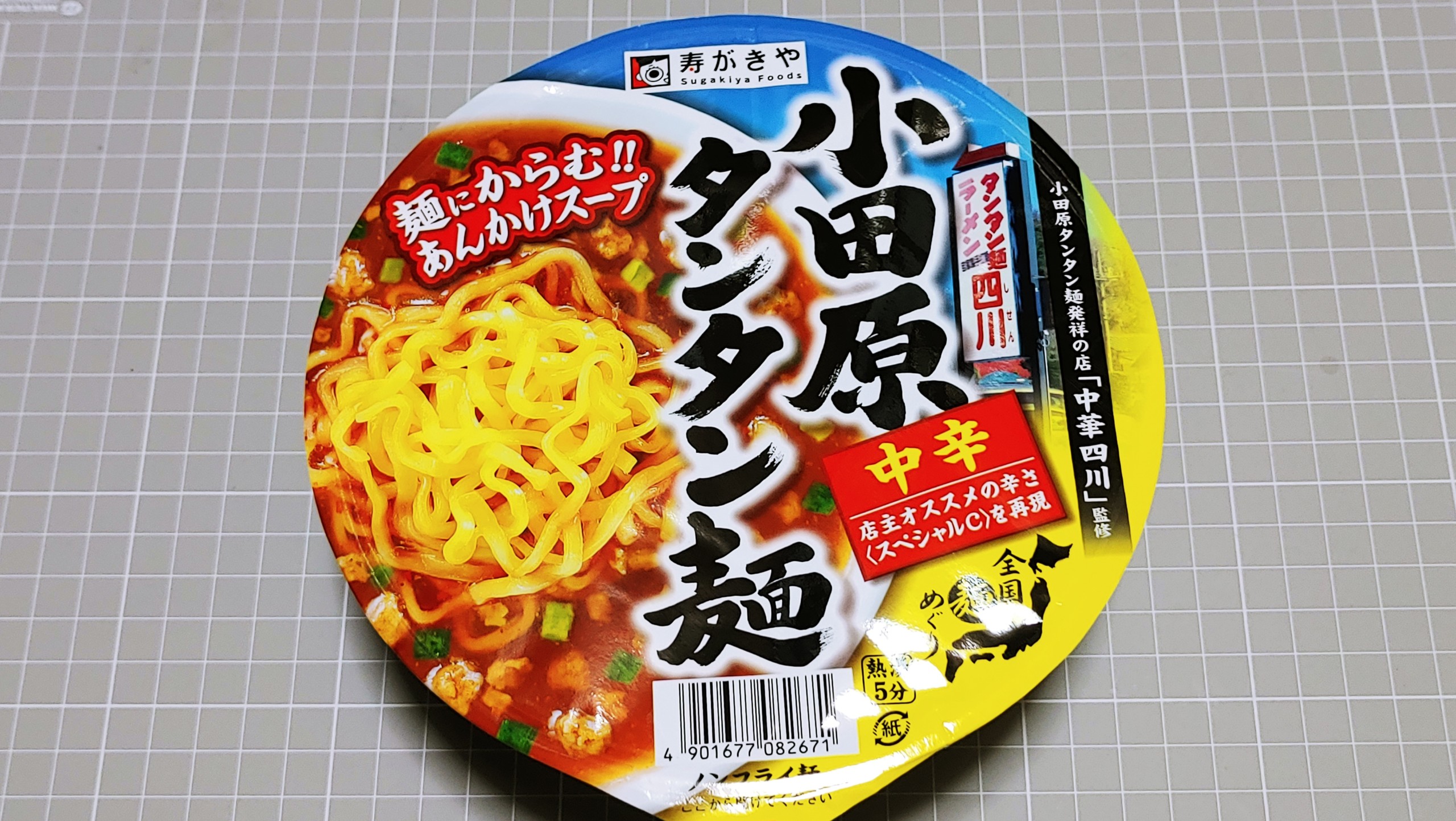寿がきや 小田原タンタン麺