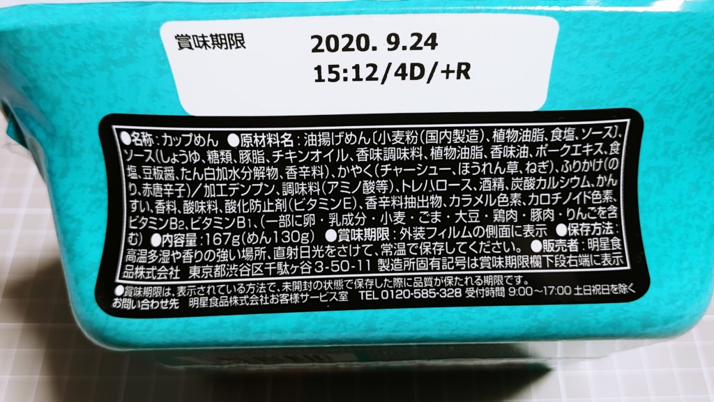 六角家 家系油そばの原材料