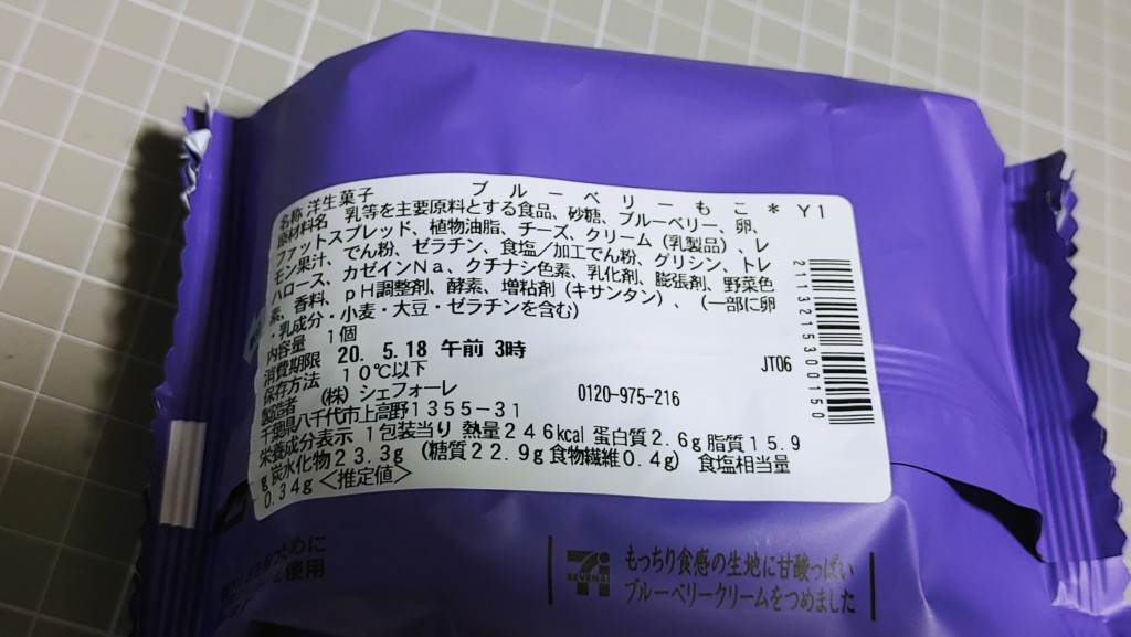 セブンイレブンのブルーベリーもこの原材料とカロリー