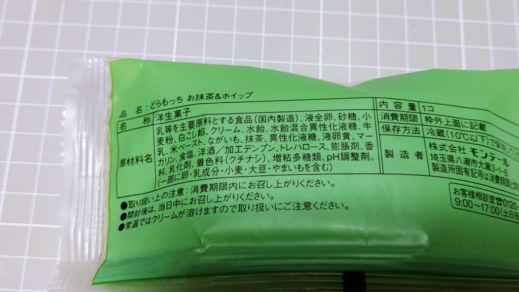 ローソンのどらもっち お抹茶＆ホイップの原材料