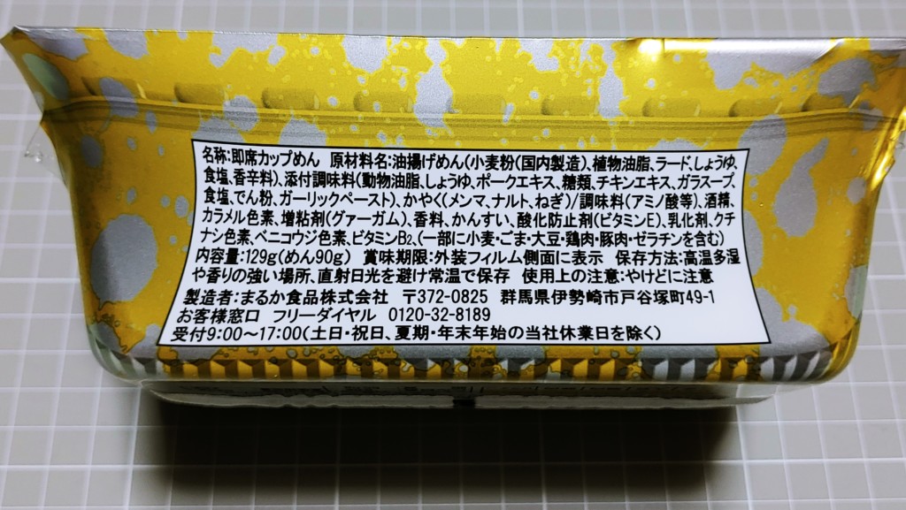 ペヤング やきそば豚脂MAXの原材料