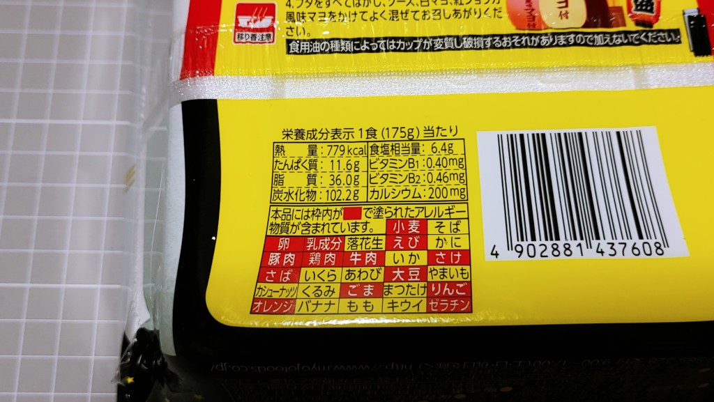 一平ちゃん 夜店の焼きそば大盛 紅白Wマヨ仕様のカロリー