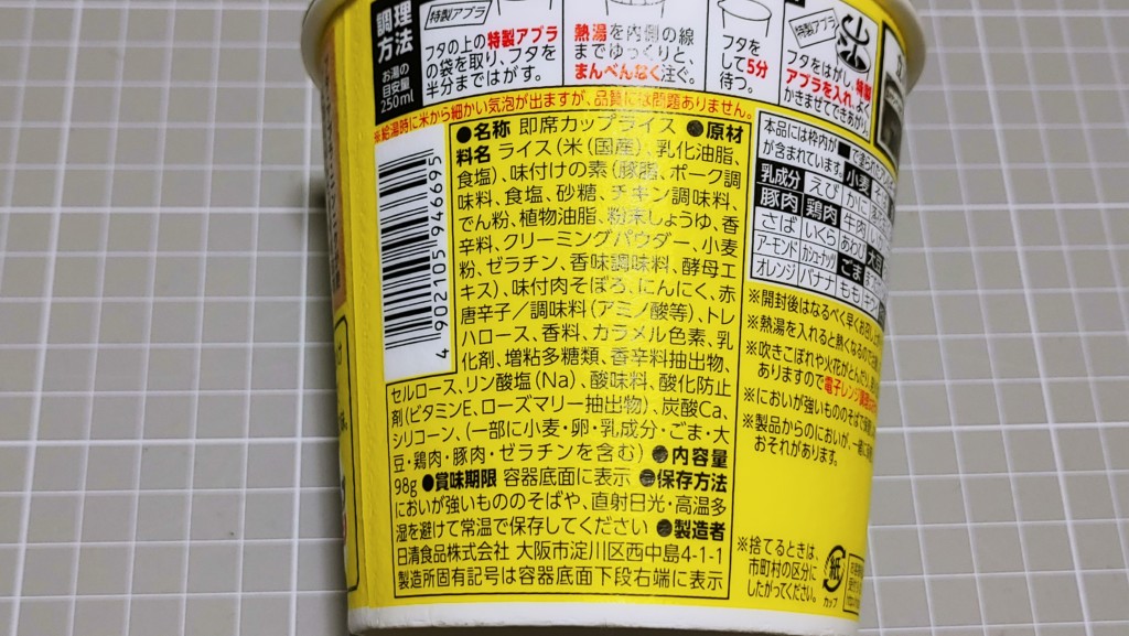 日清 立川マシマシ全力監修 ウマ汁こってりマシライスの原材料