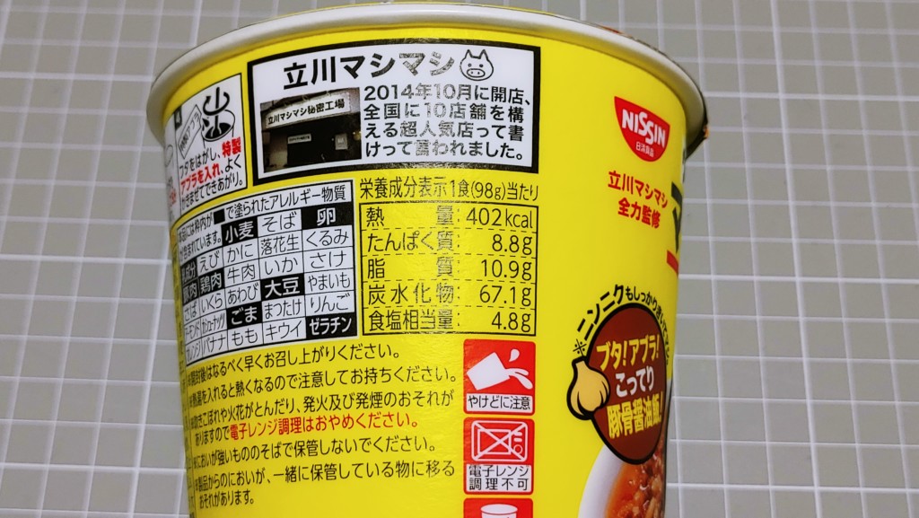 日清 立川マシマシ全力監修 ウマ汁こってりマシライスのカロリー