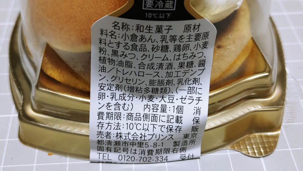 ファミリーマート 榮太樓監修 黒みつしみうま生どら焼きの原材料