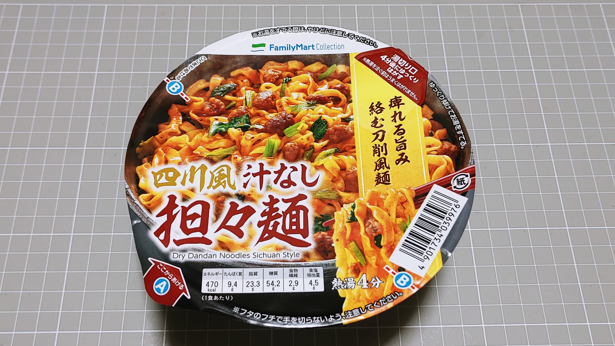 ファミリーマートの四川風汁なし担々麺 実食ガチレビュー お値段以上の美味しさにびっくり かなり美味しい本格派の担々麺 ガチレビュー