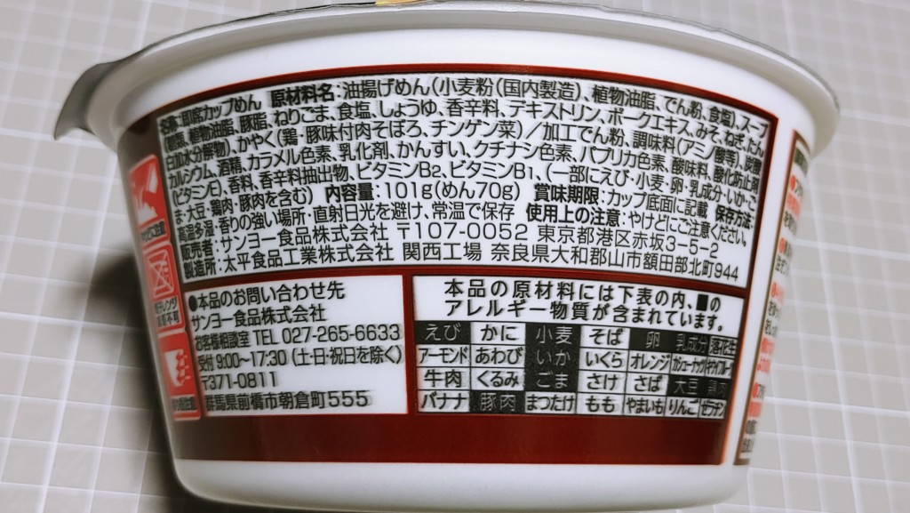 ファミリーマートの四川風汁なし担々麺の原材料