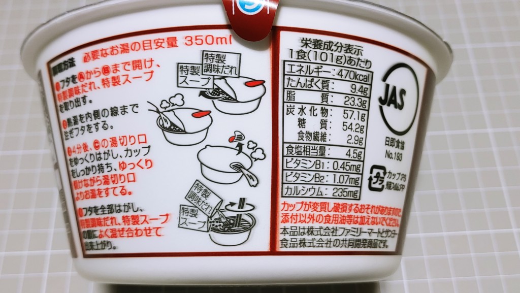 ファミリーマートの四川風汁なし担々麺のカロリー