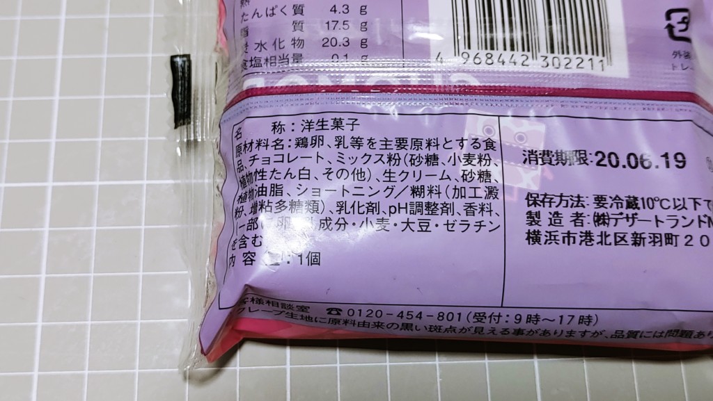 ファミリーマートの生チョコのもちもちクレープの原材料