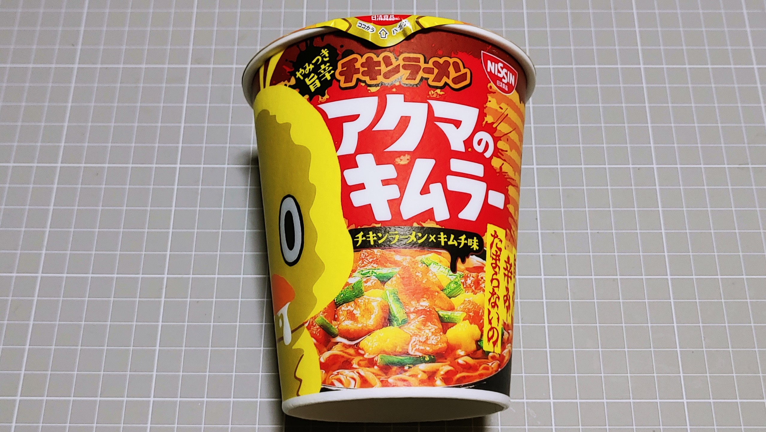 日清 チキンラーメン アクマのキムラー