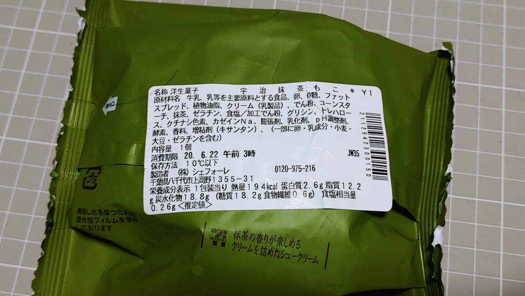 セブンイレブン 宇治抹茶もこの原材料とカロリー