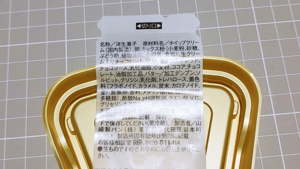 ローソン 生チョコミルクレープの原材料