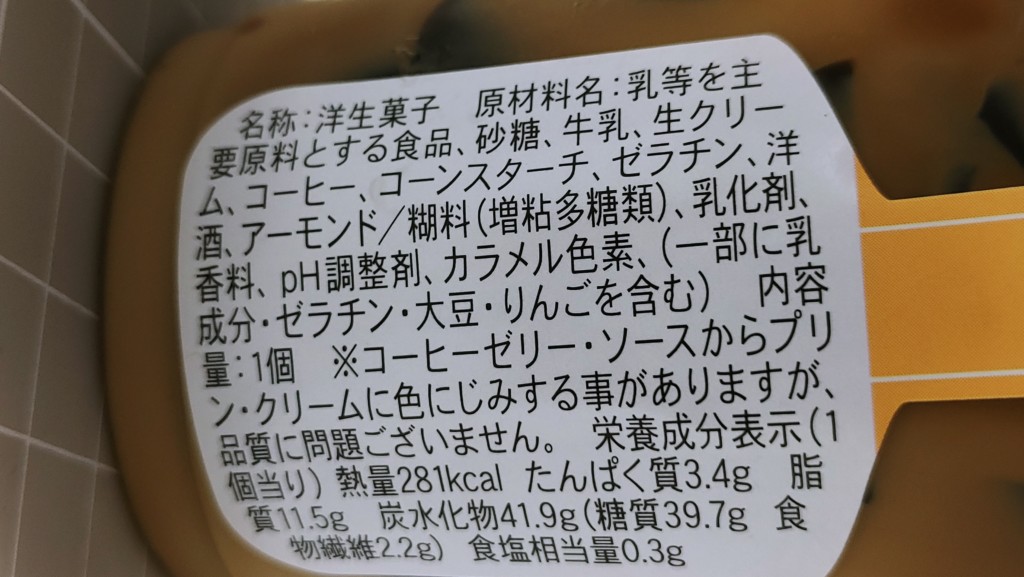 ファミリーマート クリームタップリコーヒーゼリーの原材料とカロリー