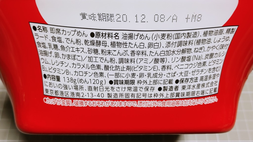 マルちゃん 赤いきつね焼うどんの原材料