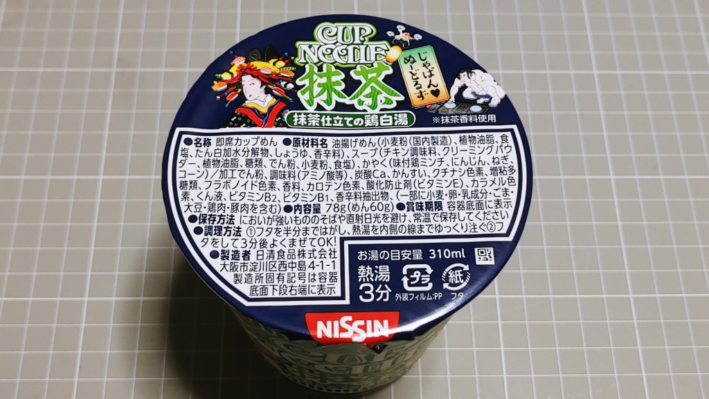 日清 カップヌードル 抹茶 抹茶仕立ての鶏白湯