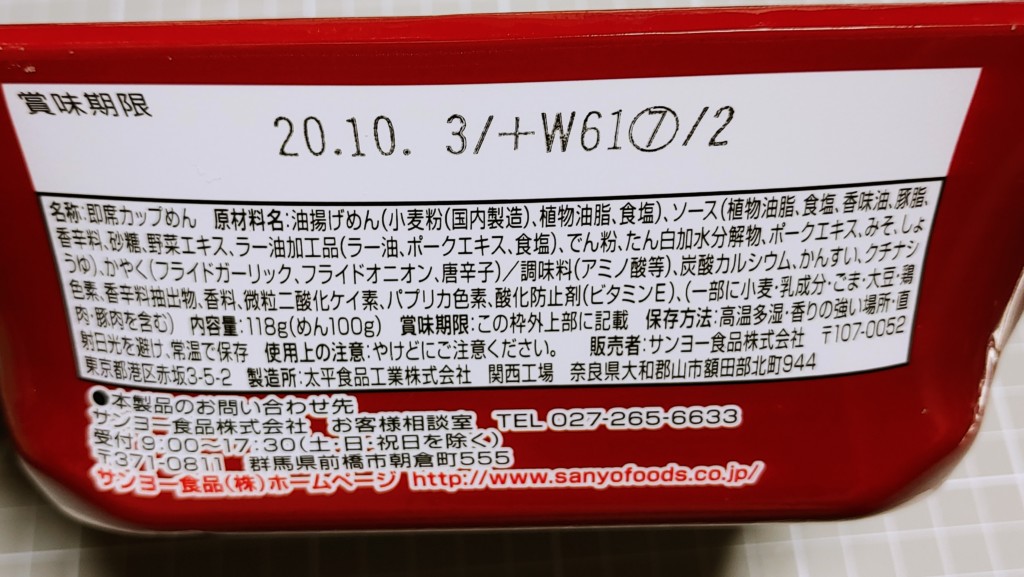 サンヨー食品 桃屋の辛そうで辛くない少し辛いラー油で仕上げた油そばの原材料