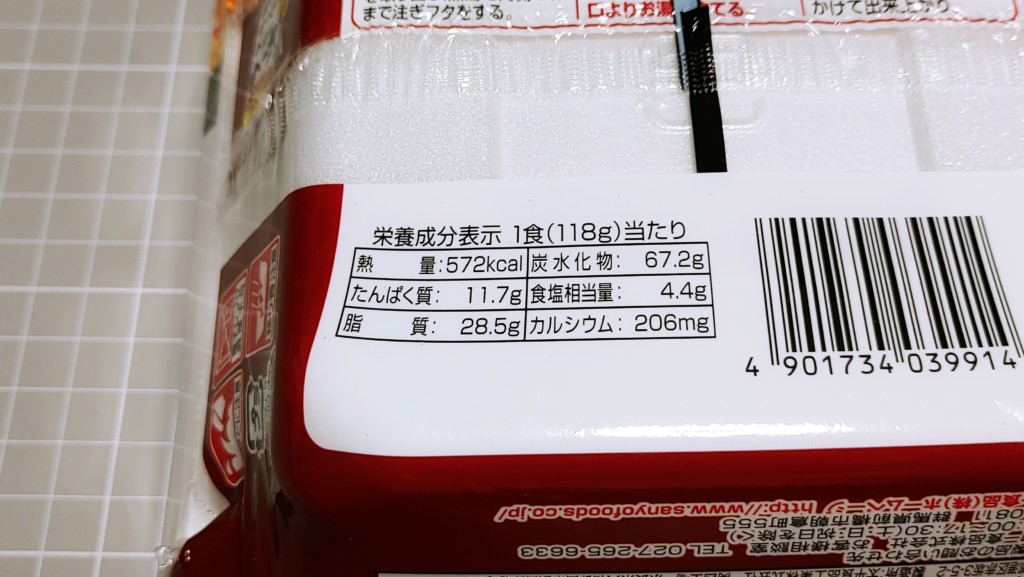 サンヨー食品 桃屋の辛そうで辛くない少し辛いラー油で仕上げた油そばのカロリー