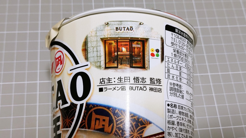 マルちゃん ラーメン凪 BUTTAO 豚王