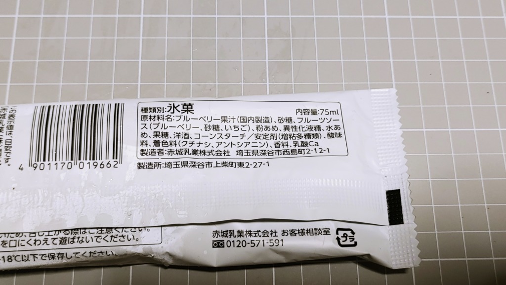 ローソン 日本のフルーツ 岩手県産ブルーベリーアイスの原材料