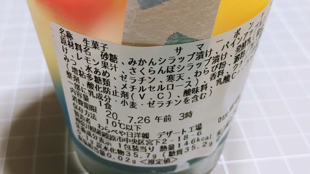 セブンイレブン 太陽と海の爽やかサマーポンチの原材料