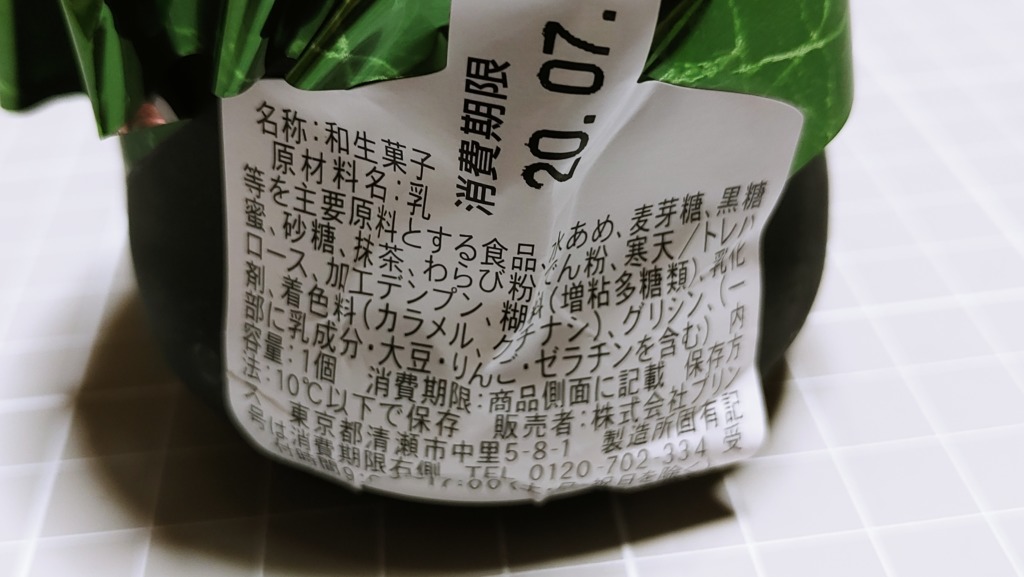 ファミリーマート 旨み抹茶のクリームわらび餅の原材料