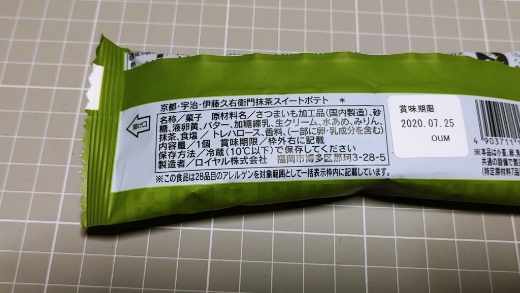 セブンイレブン 京都・宇治・伊藤久右衛門 抹茶スイートポテトの原材料