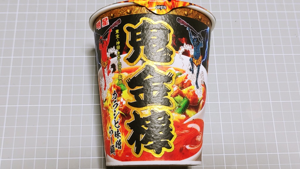 ファミリーマート 明星 鬼金棒 カラシビ味噌らー麺