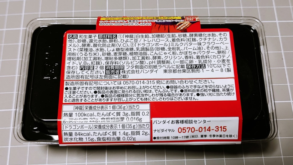 ファミリーマート 食べマス ドラゴンボール超の原材料とカロリー