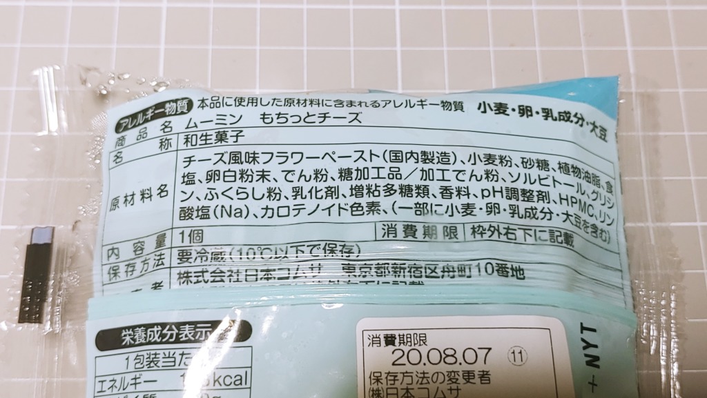 ファミリーマート もちっとチーズの原材料