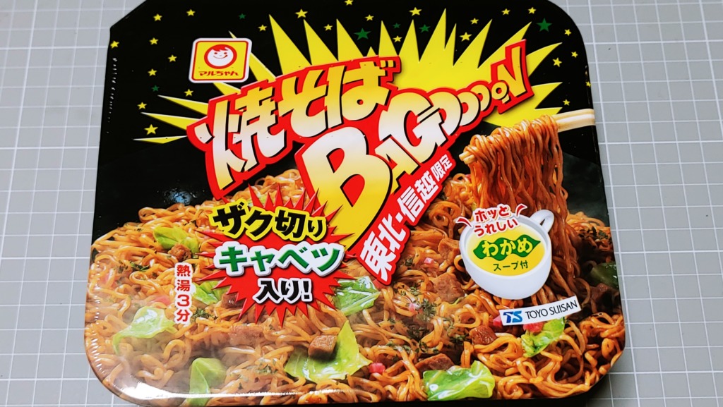 マルちゃん 焼きそばBAGOOOON