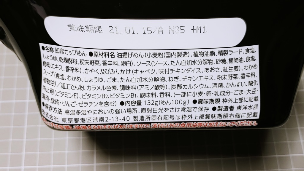 マルちゃん 焼きそばBAGOOOONの原材料