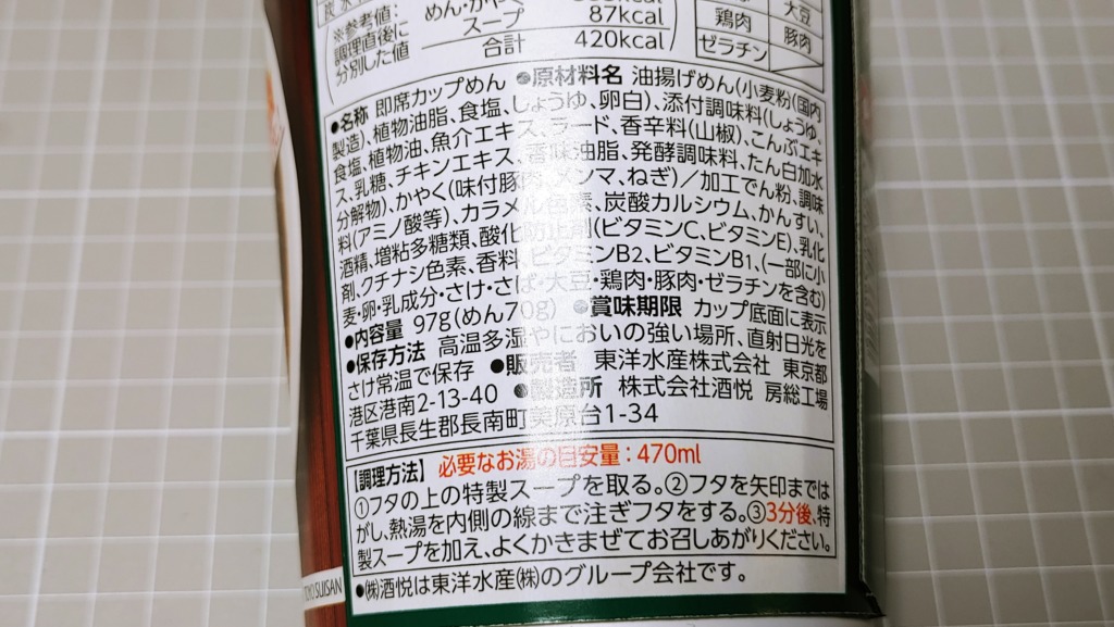 マルちゃん 麺屋六感堂 山椒ブラックの原材料
