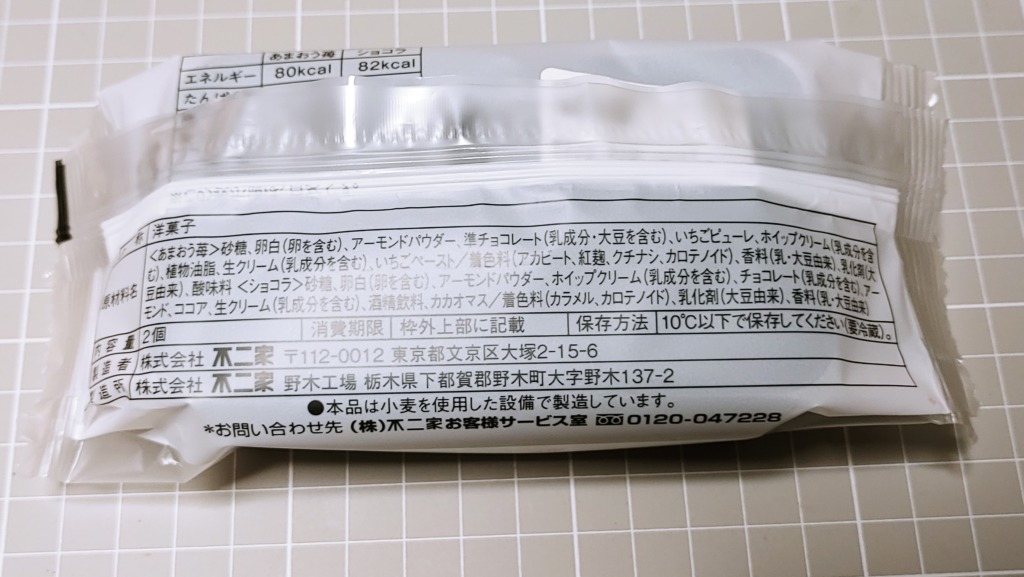 ローソン マカロン あまおう苺&ショコラの原材料